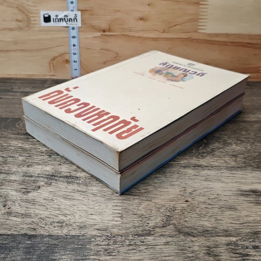 หนังสือ ดั่งดวงหฤทัย 2 เล่มจบ รูปที่ 4