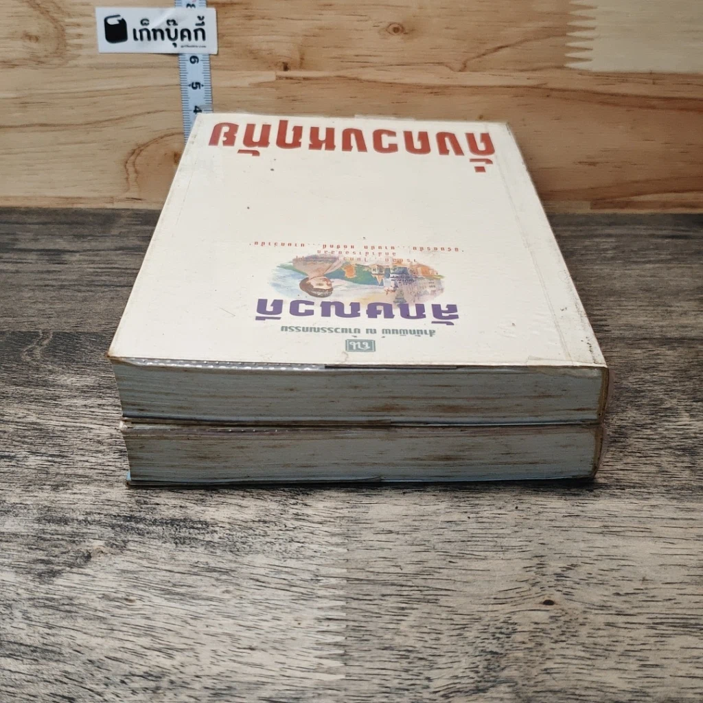 หนังสือ ดั่งดวงหฤทัย 2 เล่มจบ รูปที่ 5