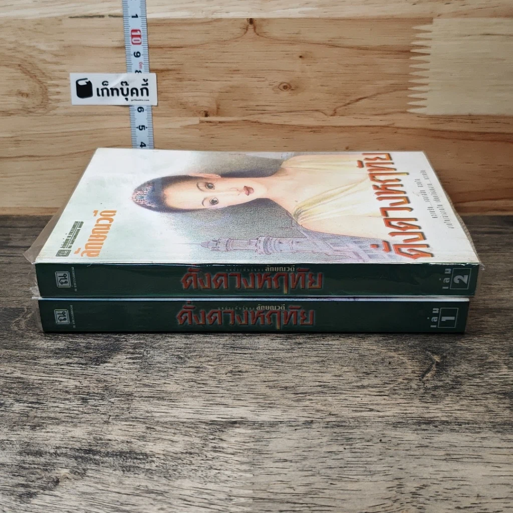 หนังสือ ดั่งดวงหฤทัย 2 เล่มจบ รูปที่ 3