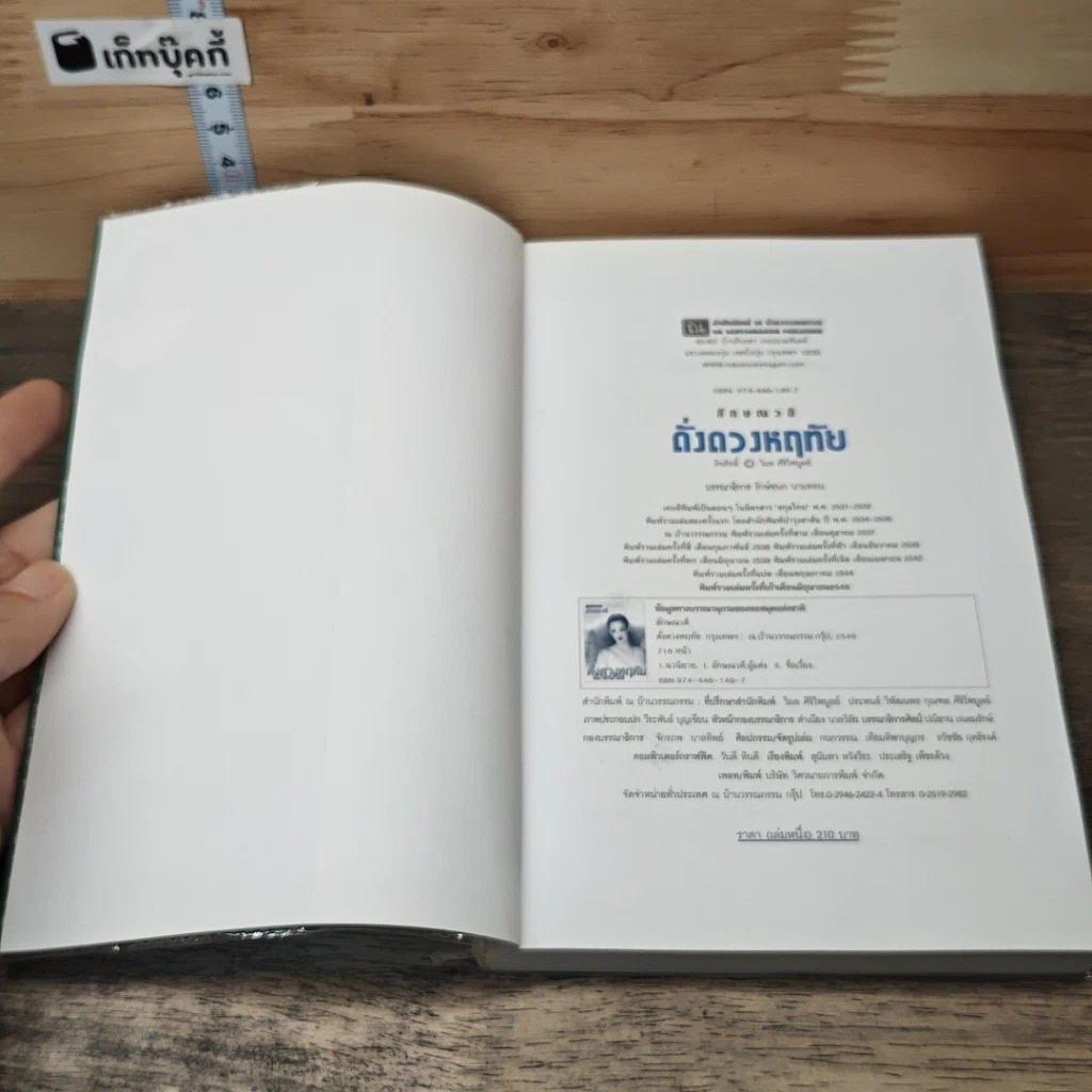 หนังสือ ดั่งดวงหฤทัย 2 เล่มจบ รูปที่ 6