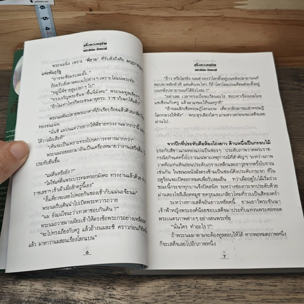 หนังสือ ดั่งดวงหฤทัย 2 เล่มจบ รูปที่ 7