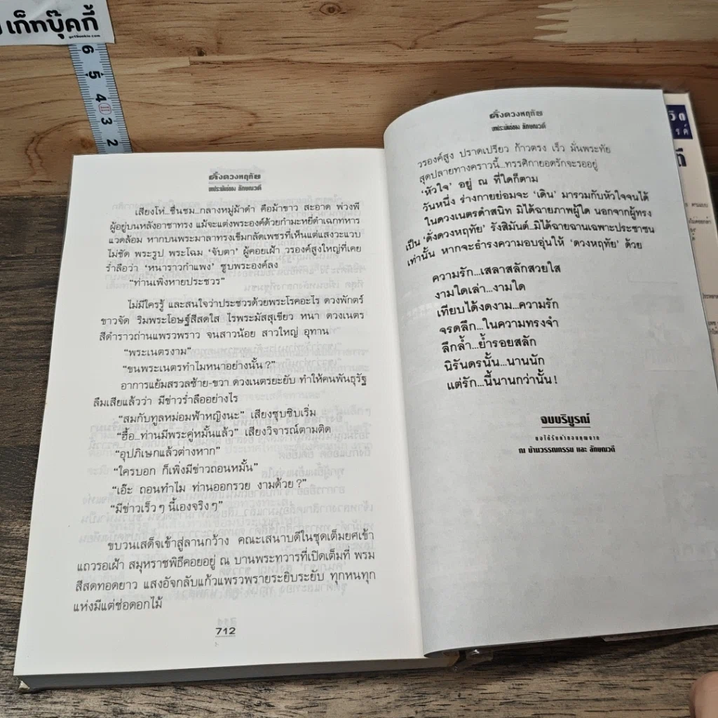 หนังสือ ดั่งดวงหฤทัย 2 เล่มจบ รูปที่ 8