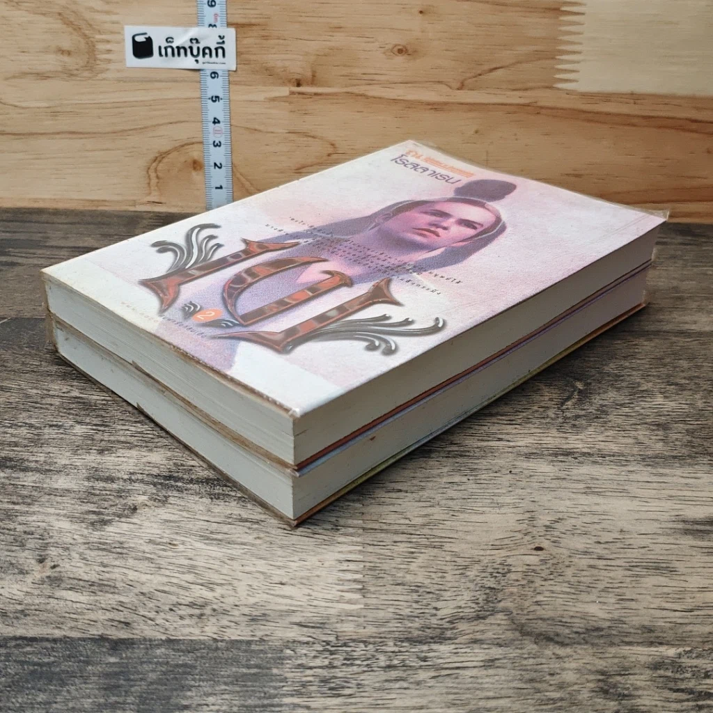 หนังสือ เงา 2 เล่มจบ รูปที่ 4