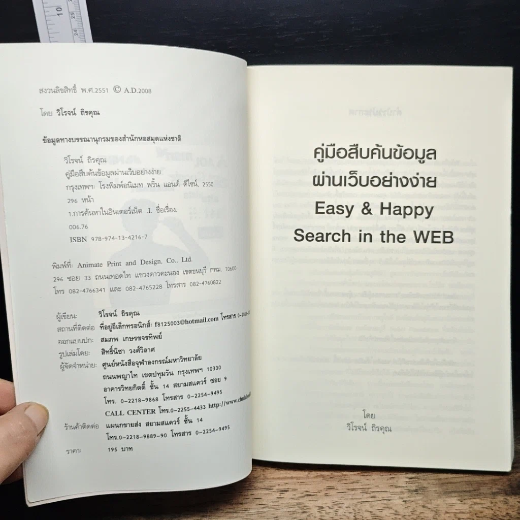 คู่มือสืบค้นข้อมูลผ่านเว็บอย่างง่าย รูปที่ 6