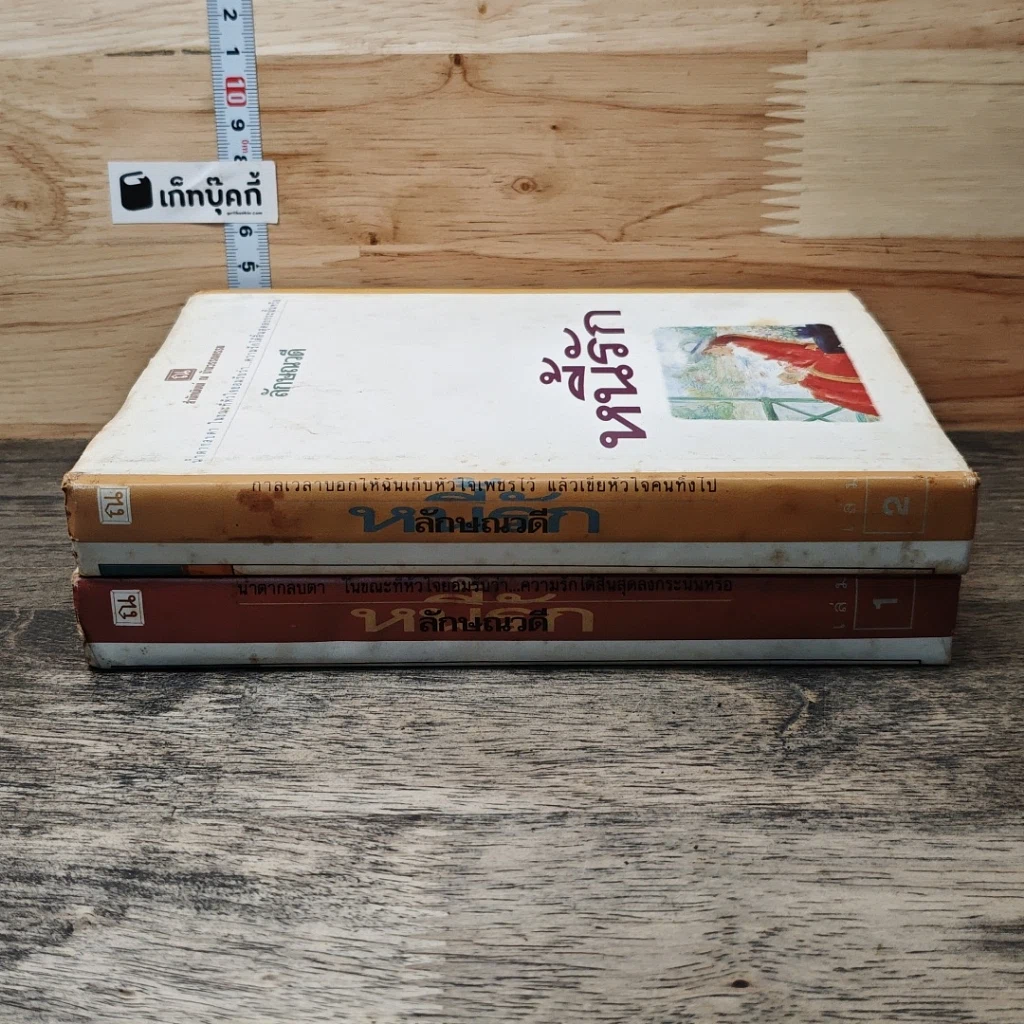 หนังสือ หนี้รัก 2 เล่มจบ รูปที่ 3