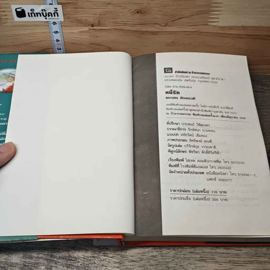 หนังสือ หนี้รัก 2 เล่มจบ รูปที่ 6