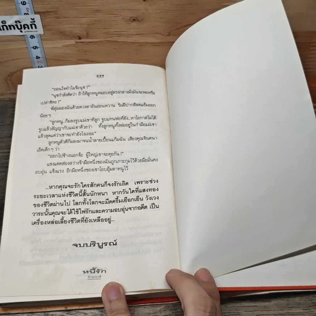 หนังสือ หนี้รัก 2 เล่มจบ รูปที่ 8