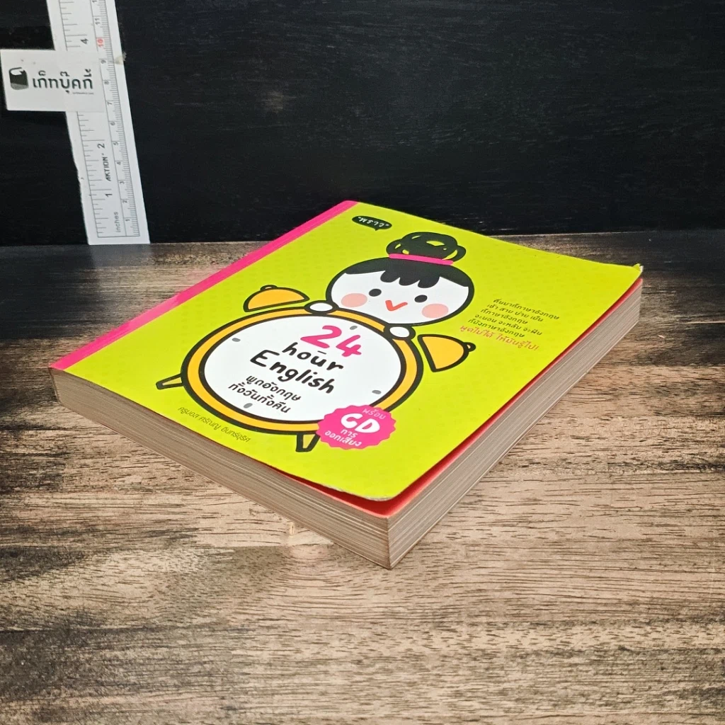 หนังสือ 24-Hour English พูดอังกฤษทั้งวันทั้งคืน รูปที่ 4