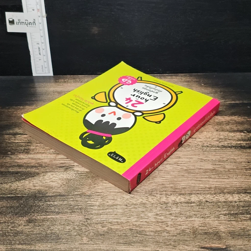 หนังสือ 24-Hour English พูดอังกฤษทั้งวันทั้งคืน รูปที่ 5