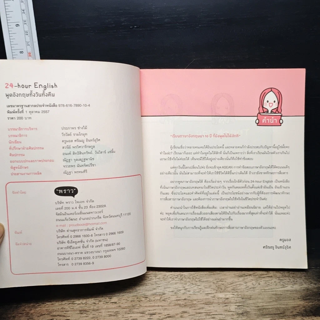 หนังสือ 24-Hour English พูดอังกฤษทั้งวันทั้งคืน รูปที่ 6