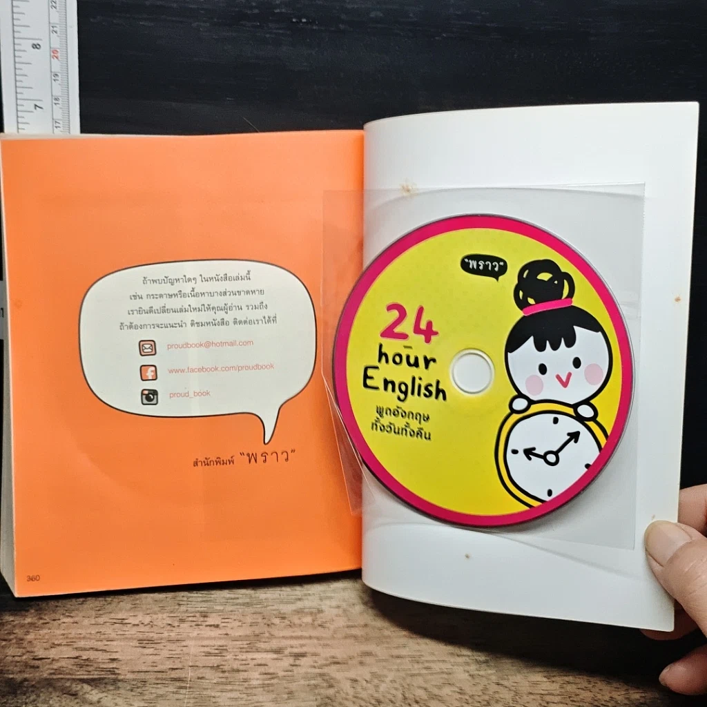 หนังสือ 24-Hour English พูดอังกฤษทั้งวันทั้งคืน รูปที่ 9