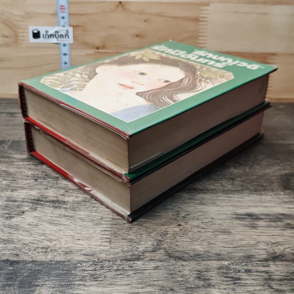 หนังสือ รัศมีจันทร์ 2 เล่มจบ รูปที่ 4