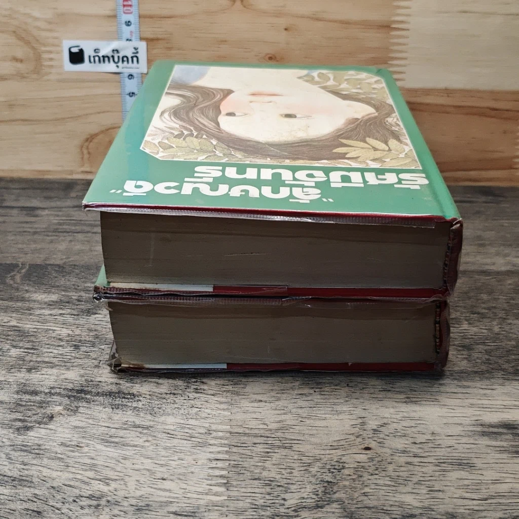 หนังสือ รัศมีจันทร์ 2 เล่มจบ รูปที่ 5