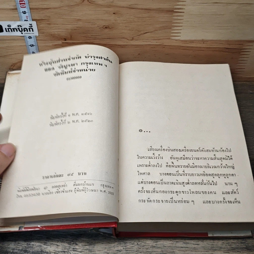 หนังสือ รัศมีจันทร์ 2 เล่มจบ รูปที่ 6