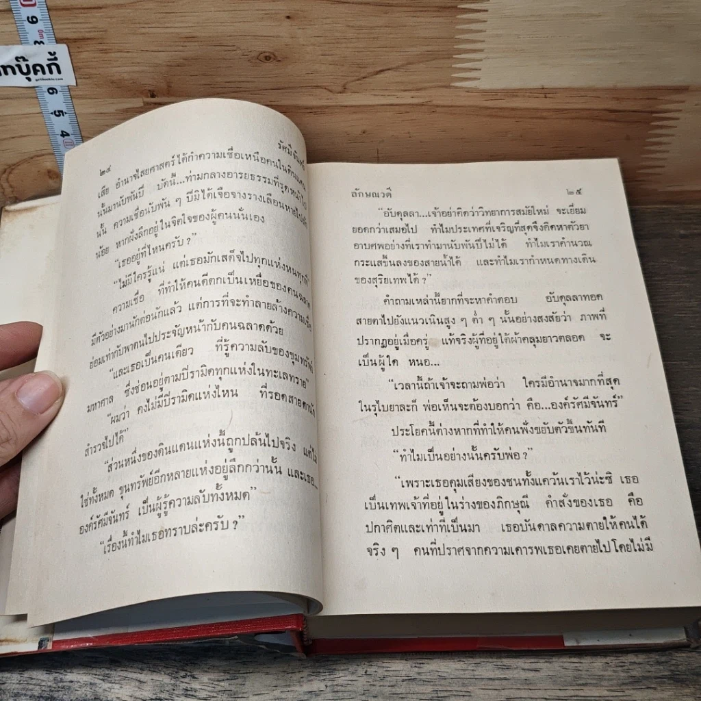 หนังสือ รัศมีจันทร์ 2 เล่มจบ รูปที่ 7