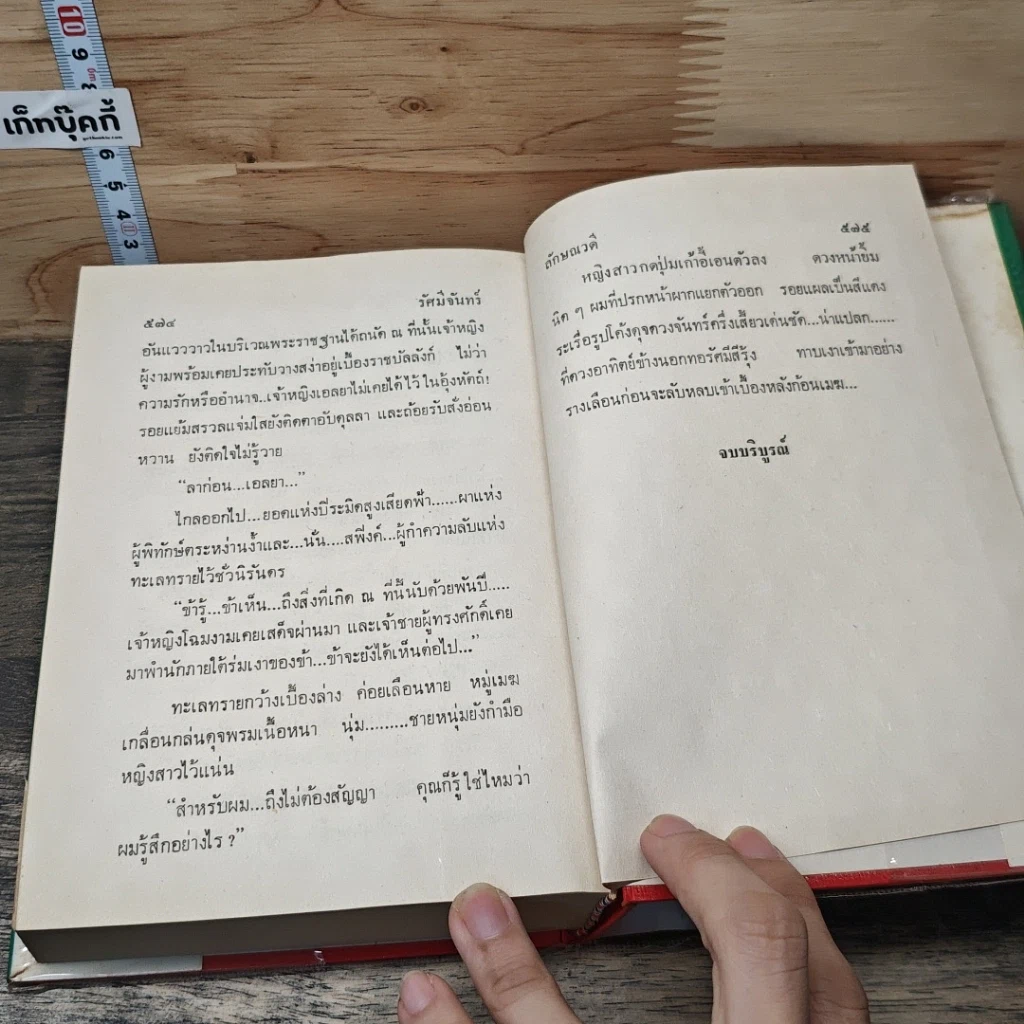 หนังสือ รัศมีจันทร์ 2 เล่มจบ รูปที่ 8