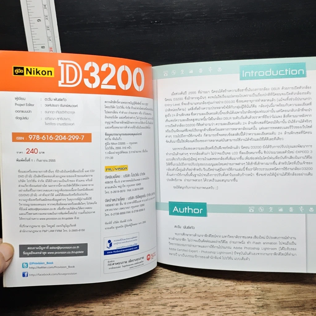 หนังสือ คู่มือ Nikon D3200 รูปที่ 6