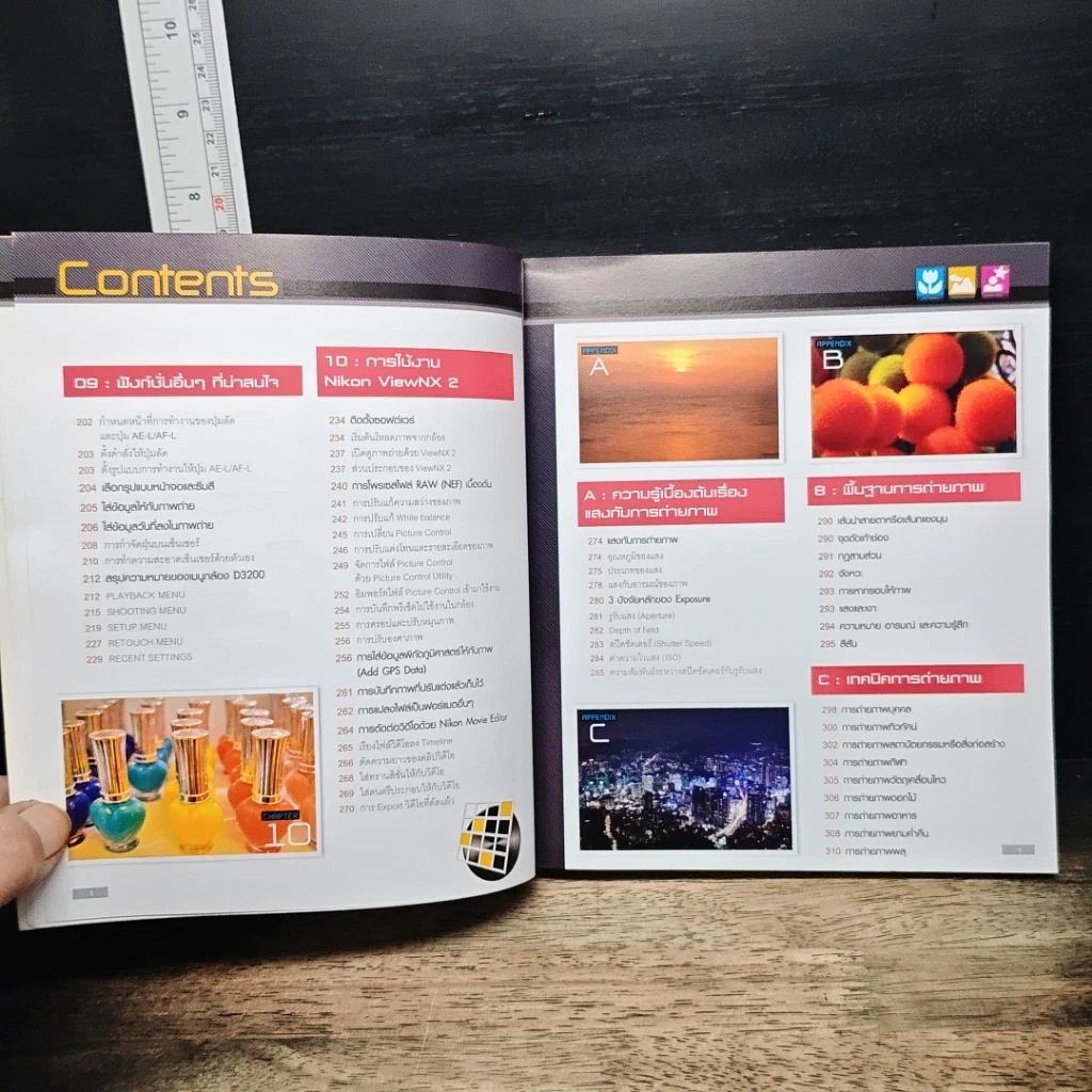 หนังสือ คู่มือ Nikon D3200 รูปที่ 9