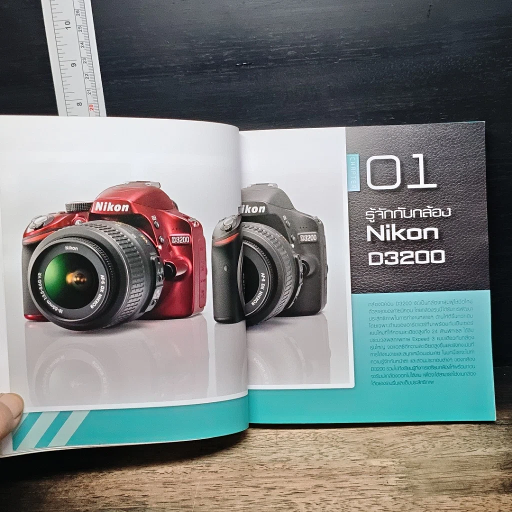 หนังสือ คู่มือ Nikon D3200 รูปที่ 10