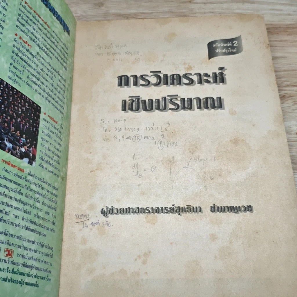 การวิเคราะห์เชิงปริมาณ รูปที่ 6
