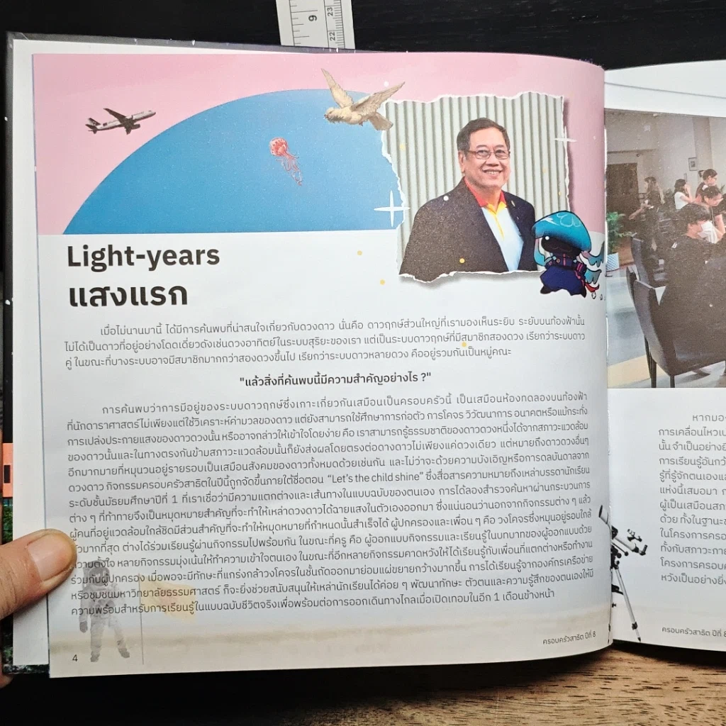 Let's the child shine : ครอบครัวสาธิต ปีที 8 รูปที่ 8