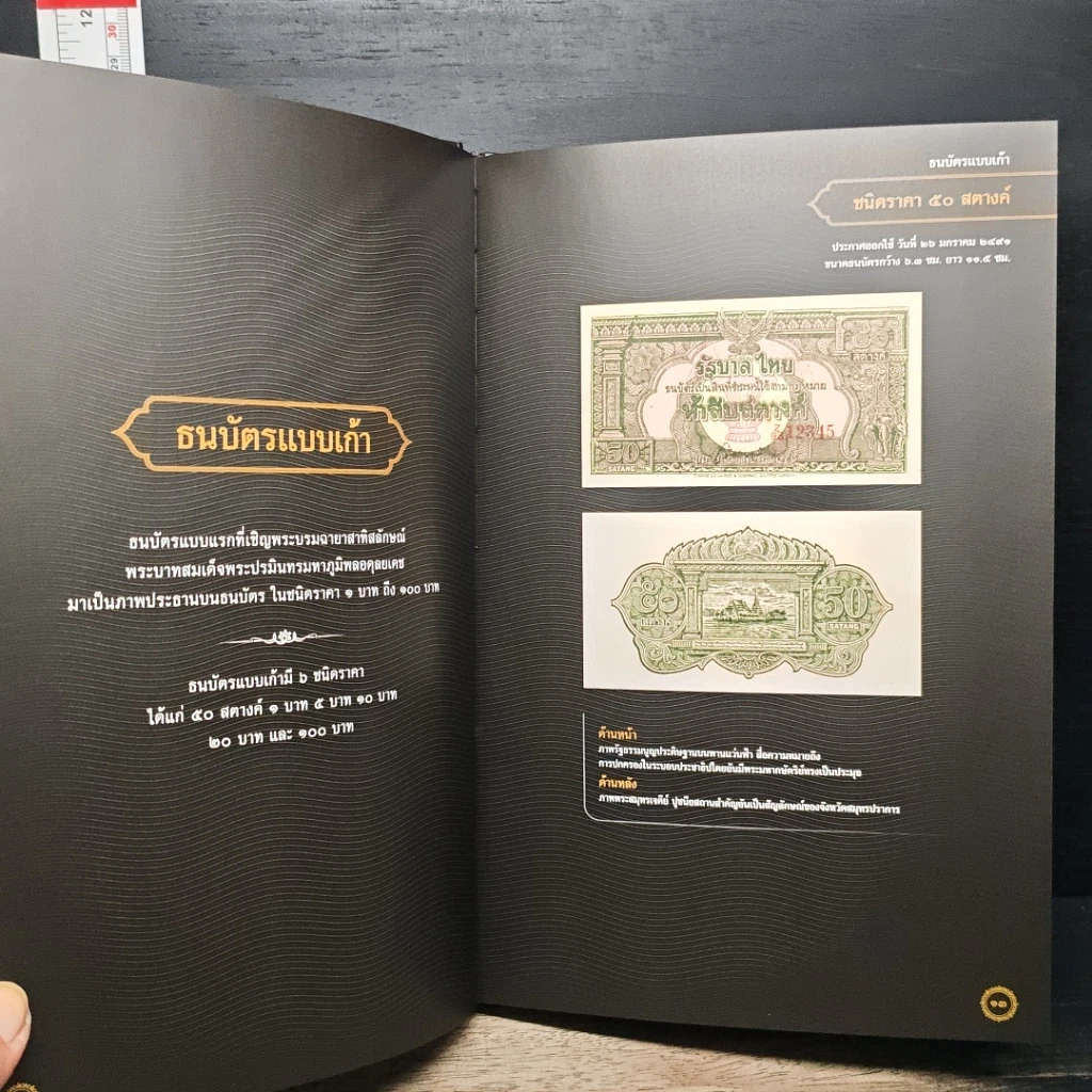 หนังสือ ธนบัตรรัชกาลที่ 9 เอกลักษณ์แห่งองค์พระมหากษัตริย์และความเป็นไทย รูปที่ 9