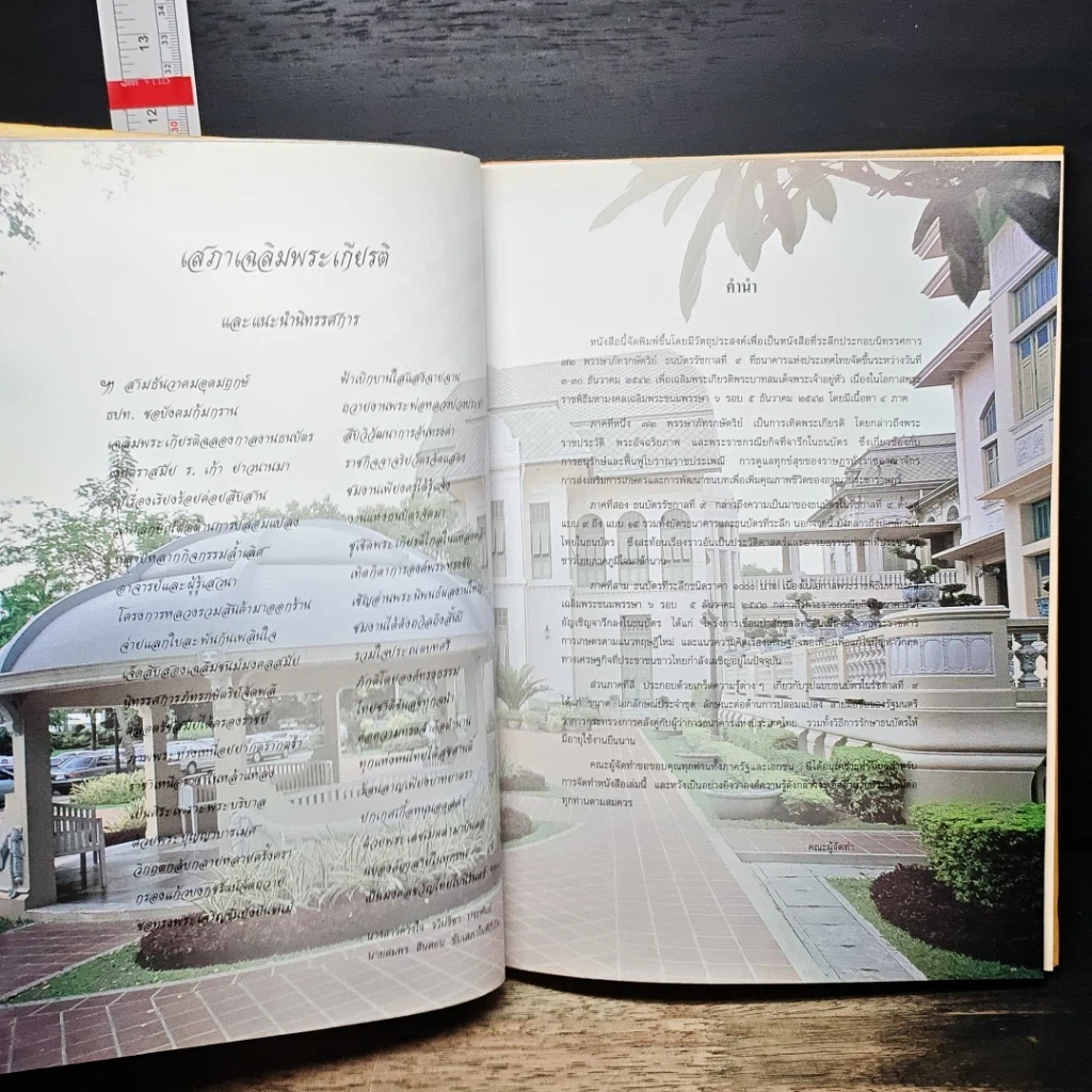 หนังสือ 72 พรรษาภัทรกษัตริย์ ธนบัตรรัชกาลที่ 9 รูปที่ 6