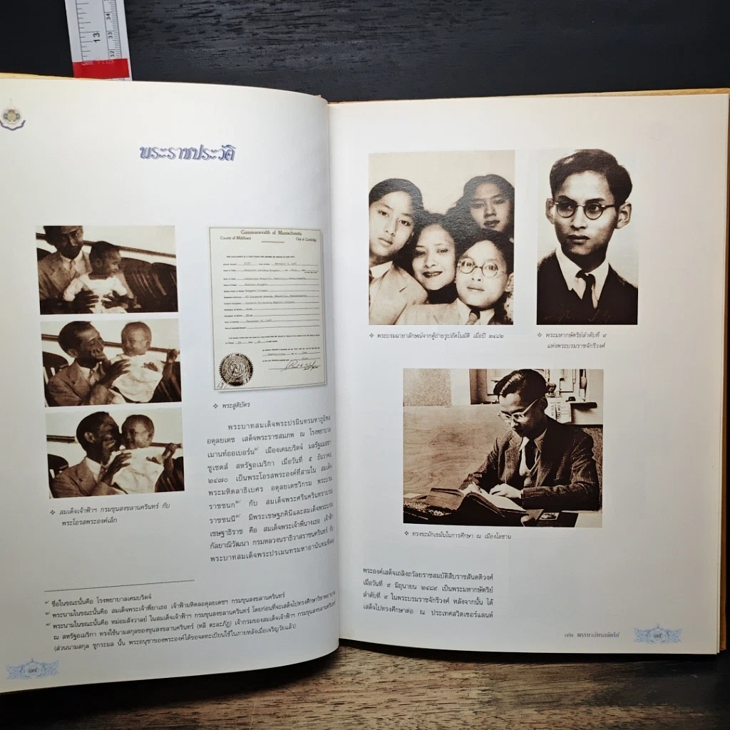 หนังสือ 72 พรรษาภัทรกษัตริย์ ธนบัตรรัชกาลที่ 9 รูปที่ 8