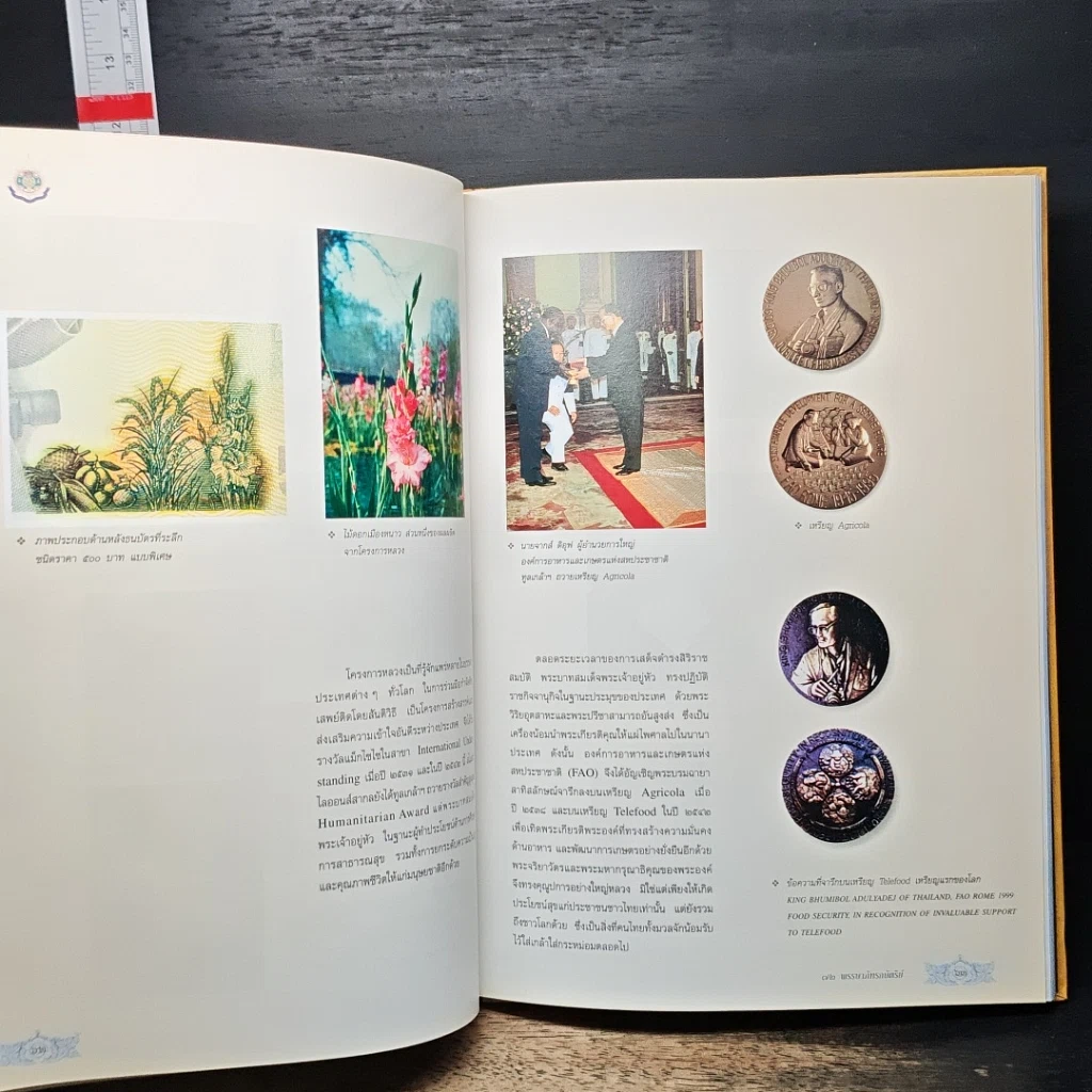 หนังสือ 72 พรรษาภัทรกษัตริย์ ธนบัตรรัชกาลที่ 9 รูปที่ 10