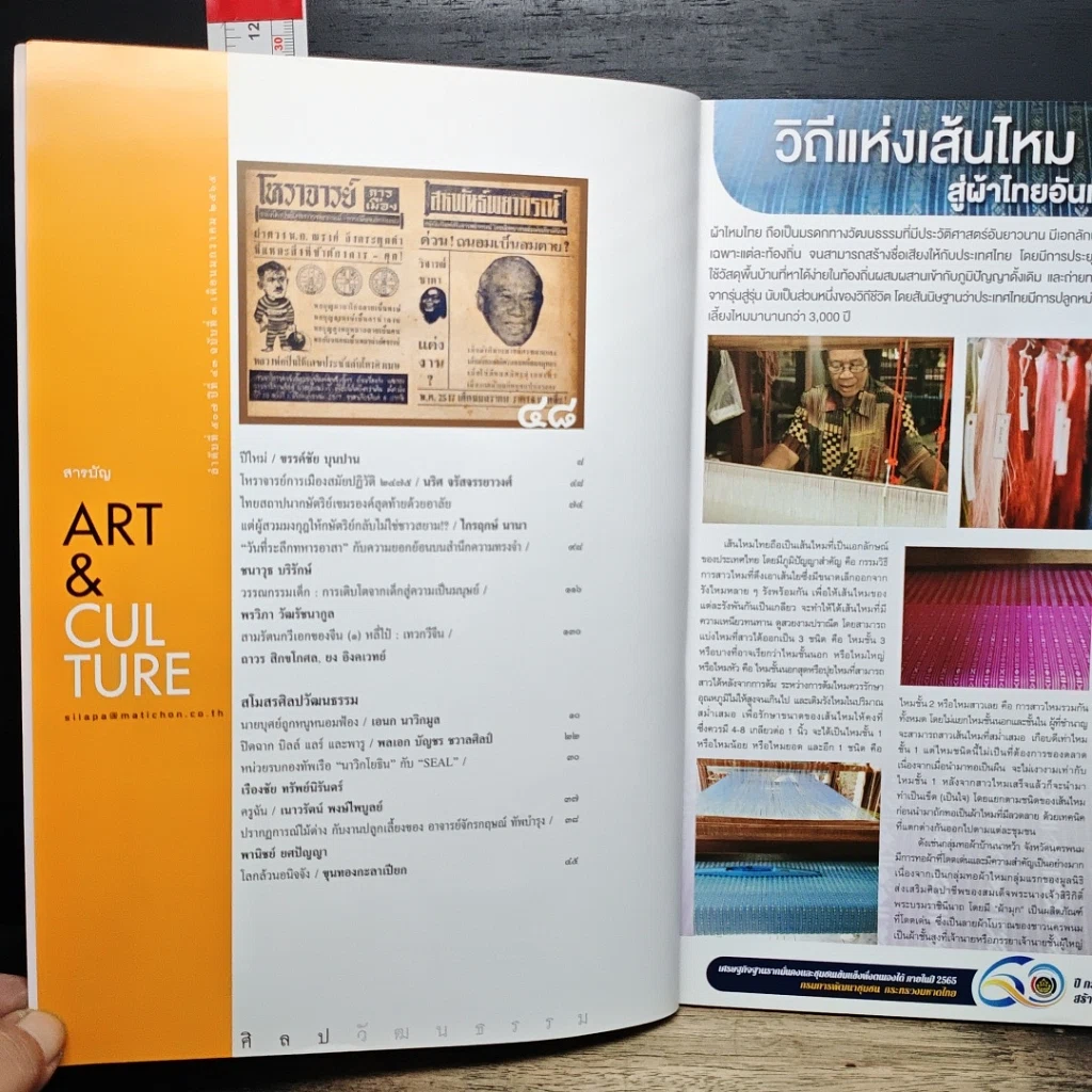 ศิลปวัฒนธรรม ปีที่ 43 ฉบับที่ 3 ม.ค.2565 รูปที่ 7