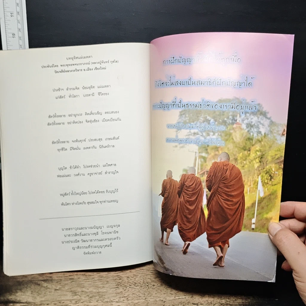 หนังสือ วัดป่าโป่งแยงพัฒนาราม ประวัติวัดป่าโป่งแยงพัฒนาราม ประวัติการก่อสร้างองค์พระธาตุเจดีย์ และการก่อสร้างอุโบสถ รูปที่ 10