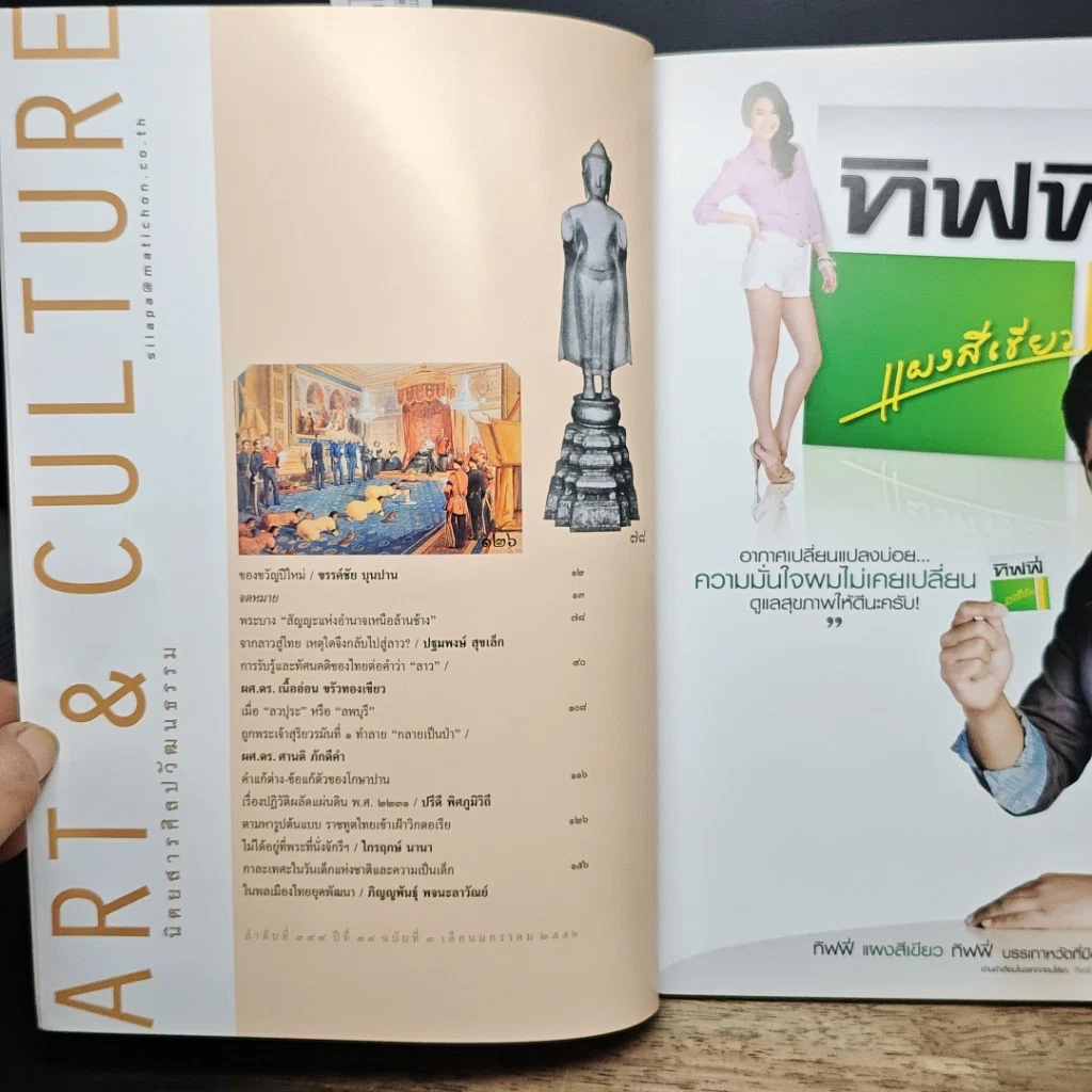 หนังสือ ศิลปวัฒนธรรม ปีที่ 34 ฉบับที่ 3 ม.ค.2556 รูปที่ 7