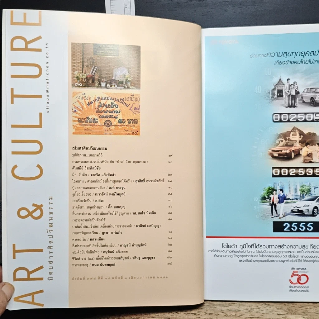 หนังสือ ศิลปวัฒนธรรม ปีที่ 34 ฉบับที่ 3 ม.ค.2556 รูปที่ 8