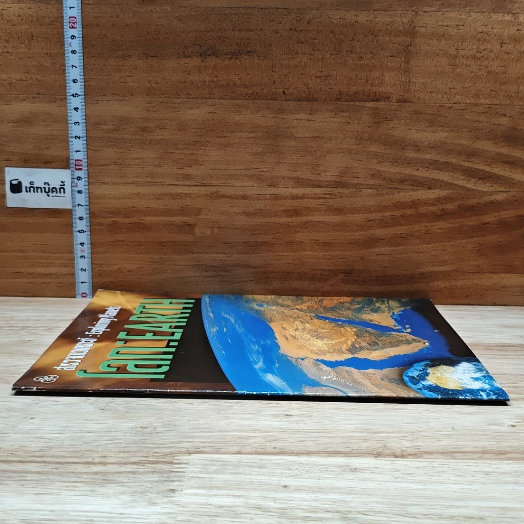 หนังสือ สำรวจดาวเคราะห์ : โลก  Exploring Planets : Earth รูปที่ 3