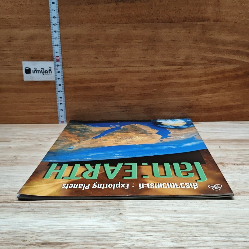 หนังสือ สำรวจดาวเคราะห์ : โลก  Exploring Planets : Earth รูปที่ 5