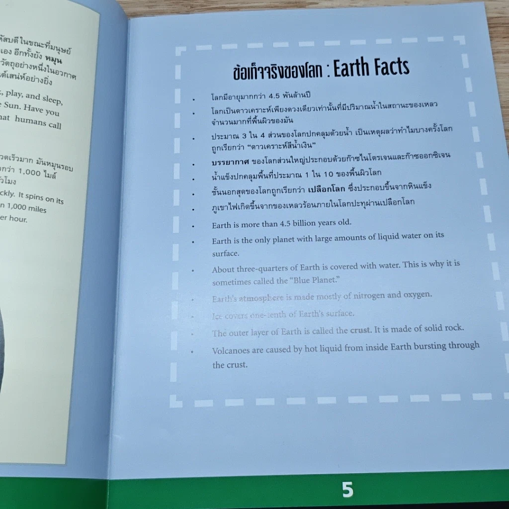 หนังสือ สำรวจดาวเคราะห์ : โลก  Exploring Planets : Earth รูปที่ 7