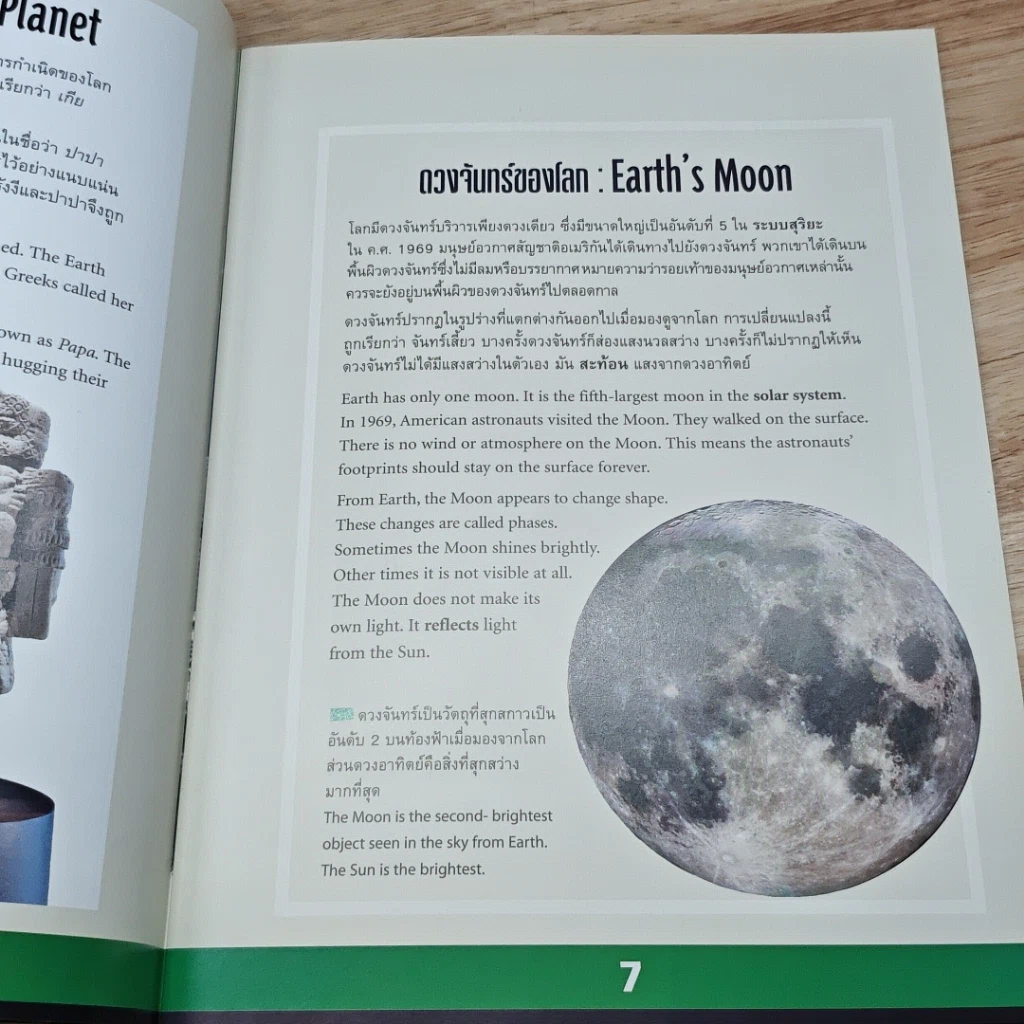 หนังสือ สำรวจดาวเคราะห์ : โลก  Exploring Planets : Earth รูปที่ 8