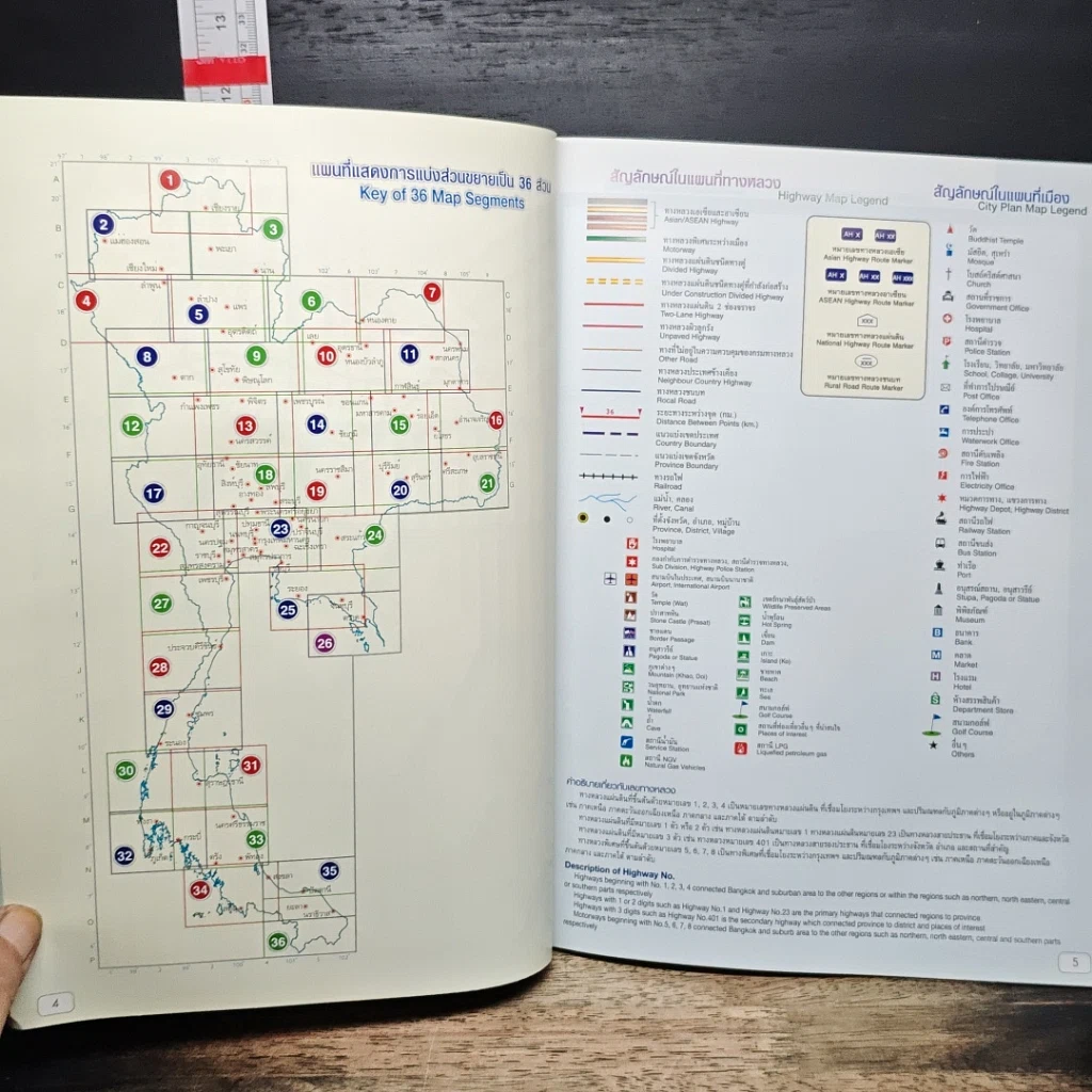 หนังสือ แผนที่ทางหลวงประเทศไทย มาตราส่วน 1:500,000 รูปที่ 7