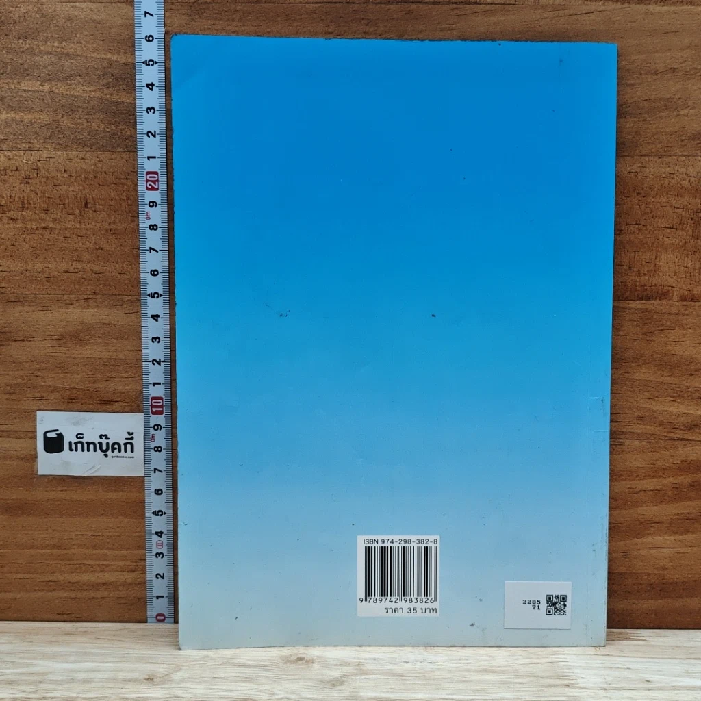 หนังสือ 30 การทดลอง รูปที่ 2