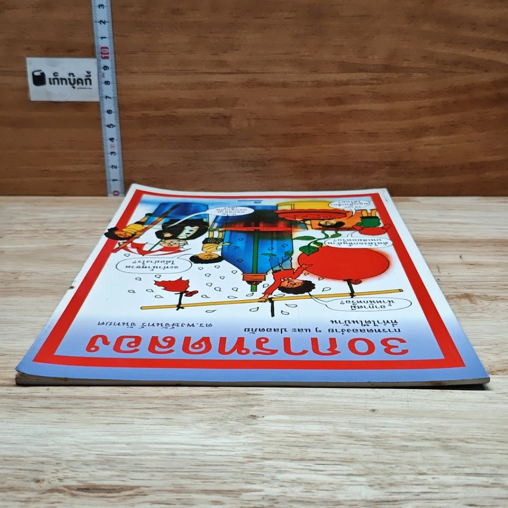 หนังสือ 30 การทดลอง รูปที่ 5