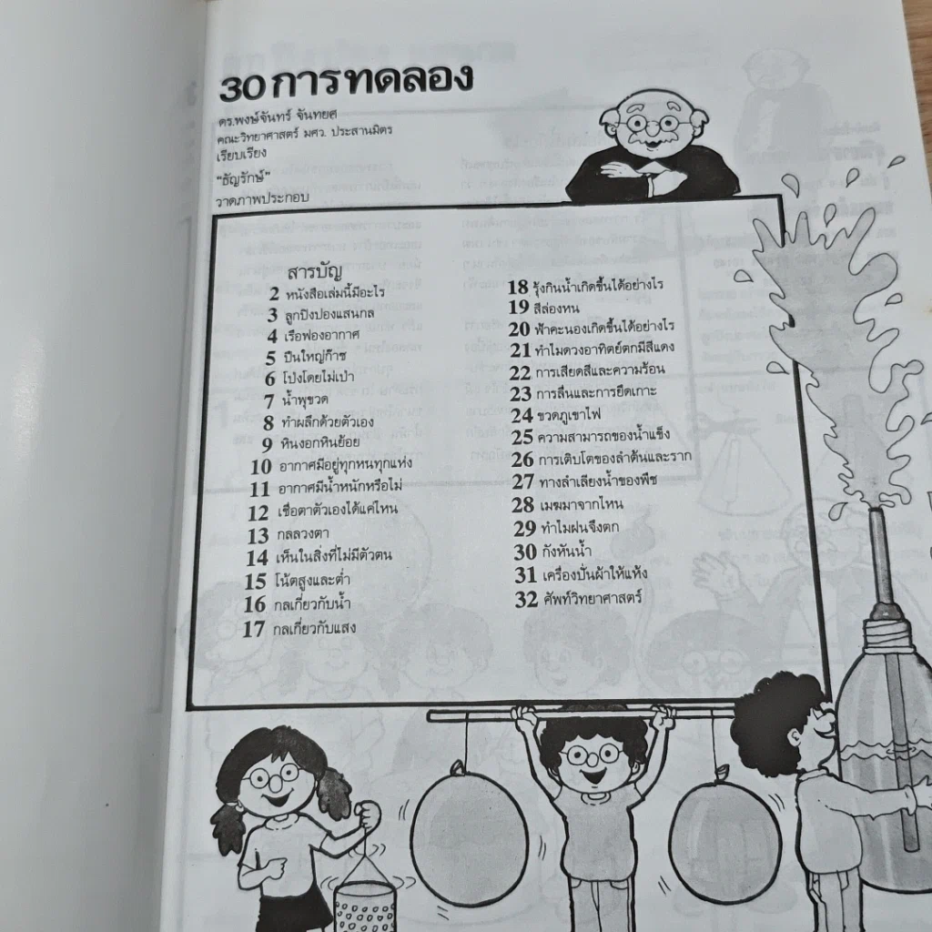 หนังสือ 30 การทดลอง รูปที่ 6