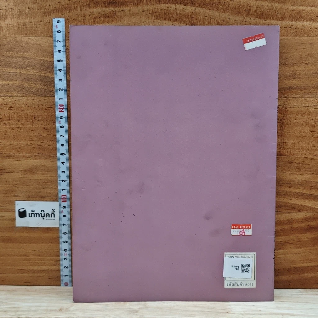หนังสือ ศิลปไทย ชุด สัตว์หิมพานต์ รูปที่ 2
