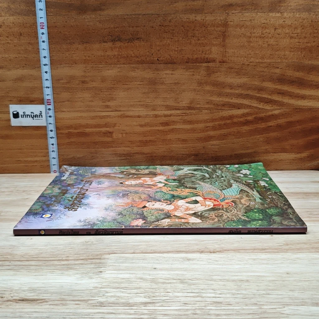 หนังสือ ศิลปไทย ชุด สัตว์หิมพานต์ รูปที่ 3