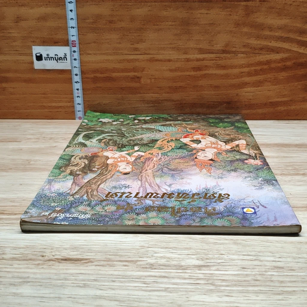 หนังสือ ศิลปไทย ชุด สัตว์หิมพานต์ รูปที่ 5