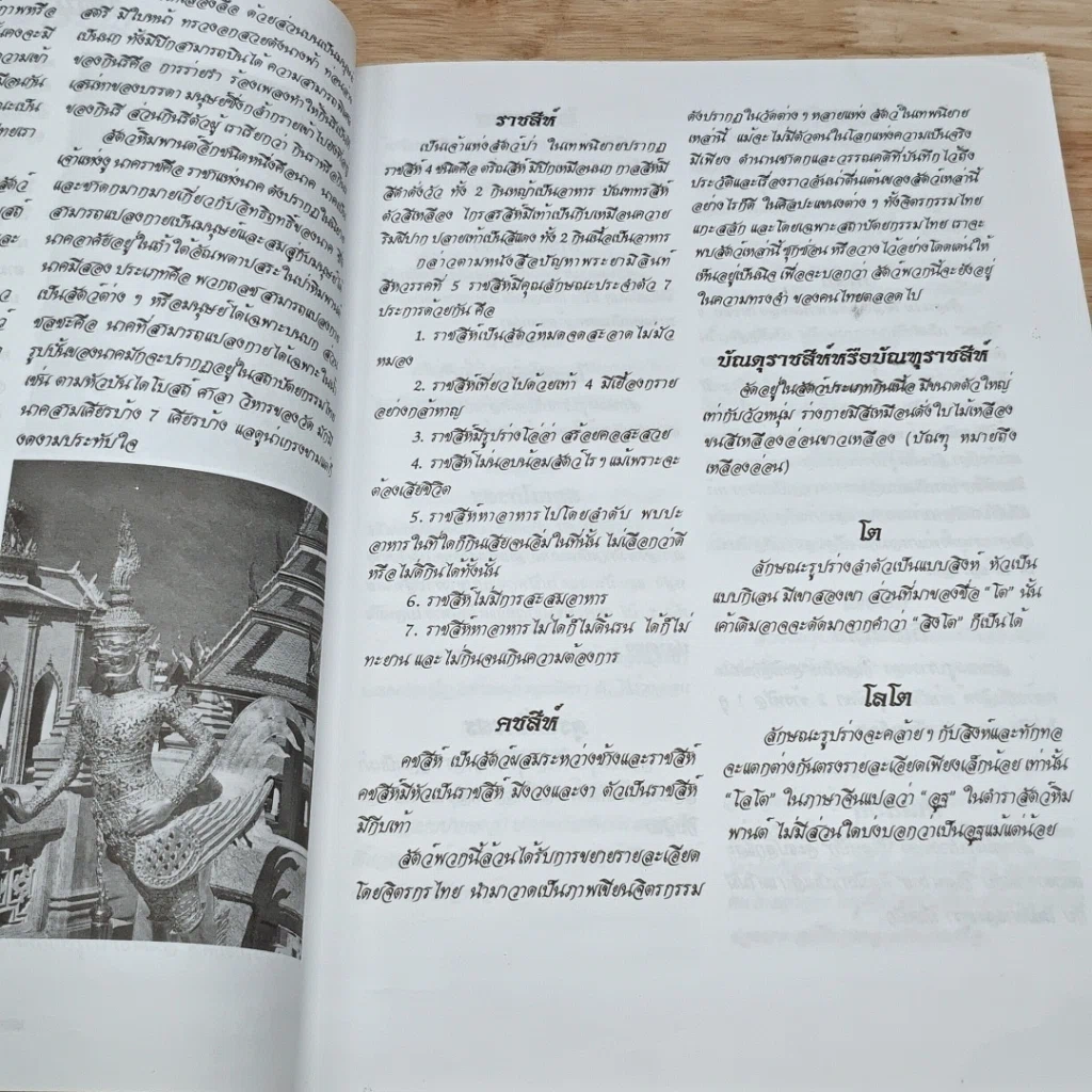 หนังสือ ศิลปไทย ชุด สัตว์หิมพานต์ รูปที่ 7