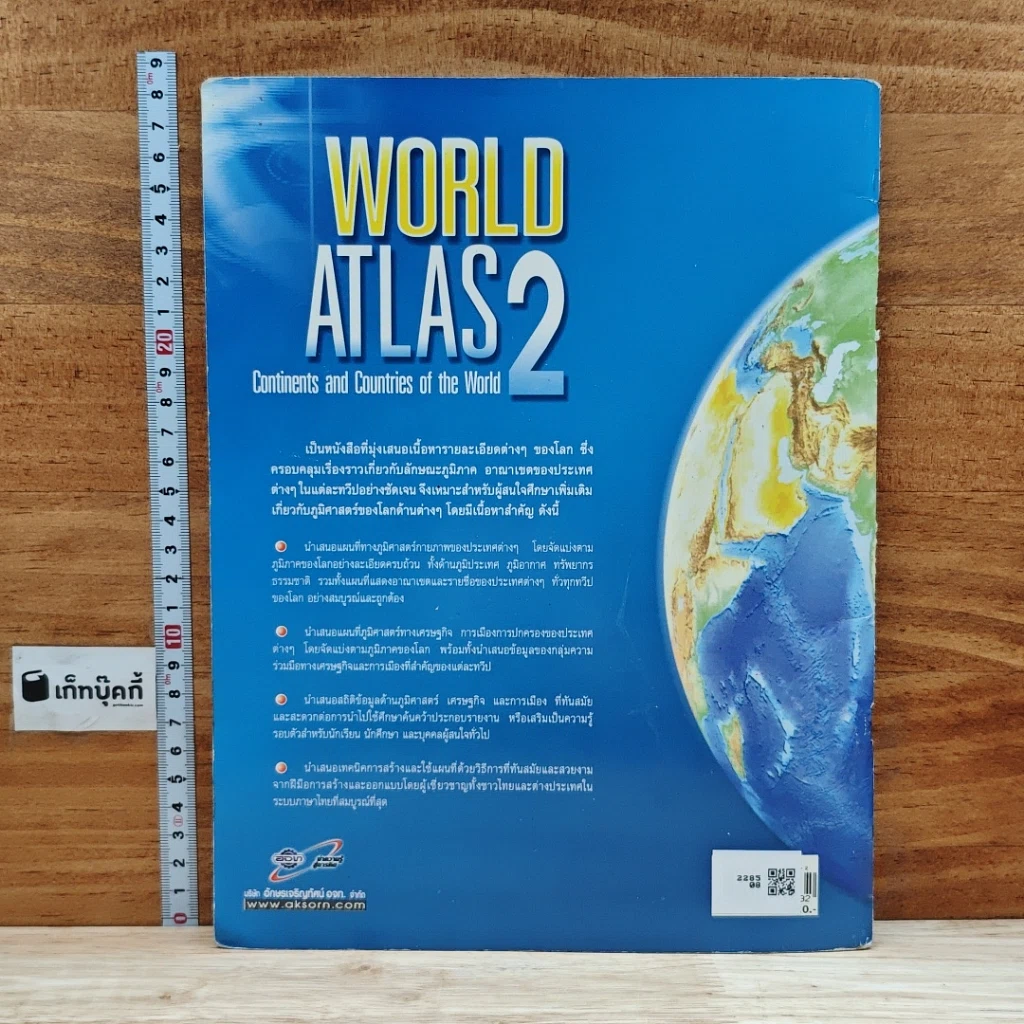 World Atlas 2 รูปที่ 2