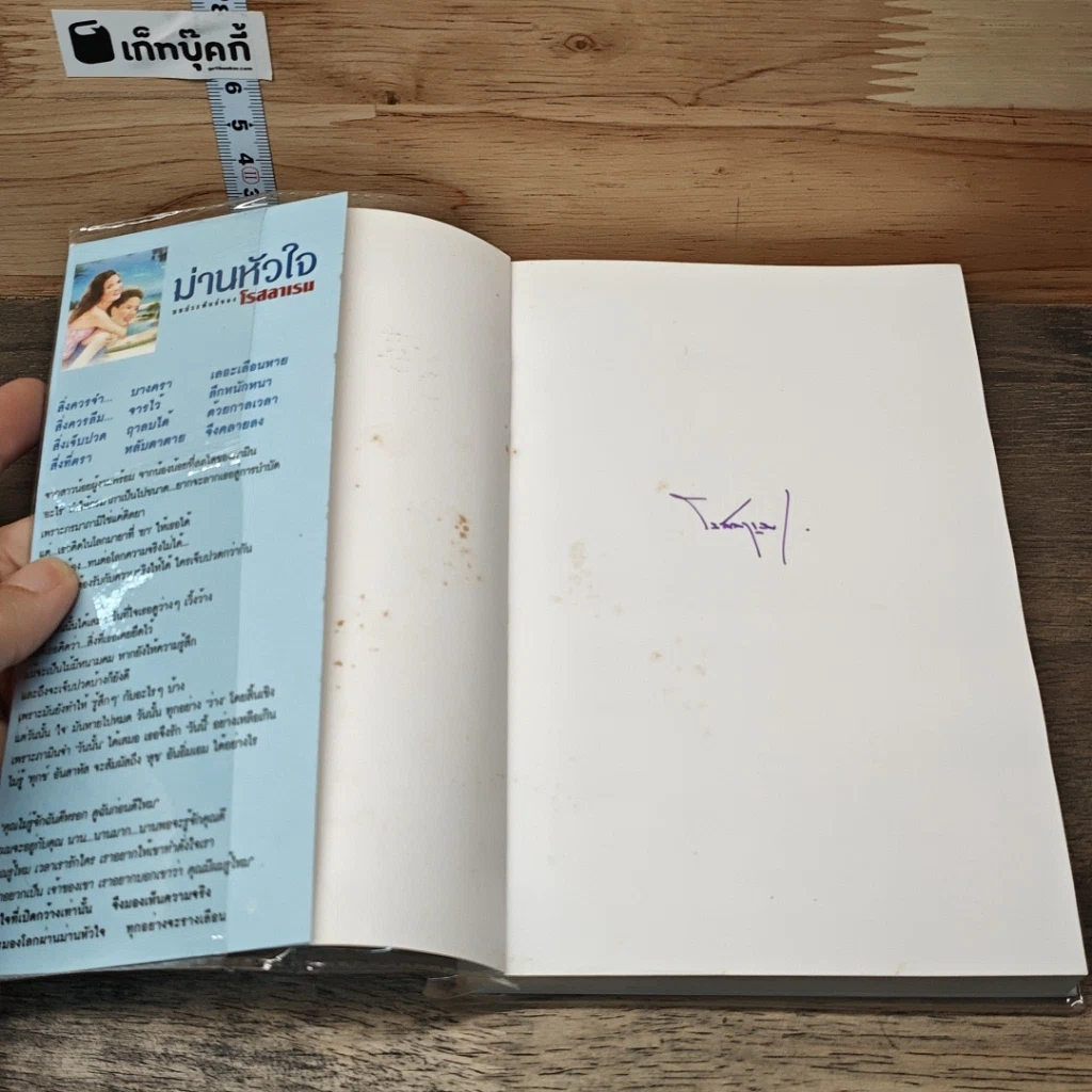 หนังสือ ม่านหัวใจ 2 เล่มจบ รูปที่ 6