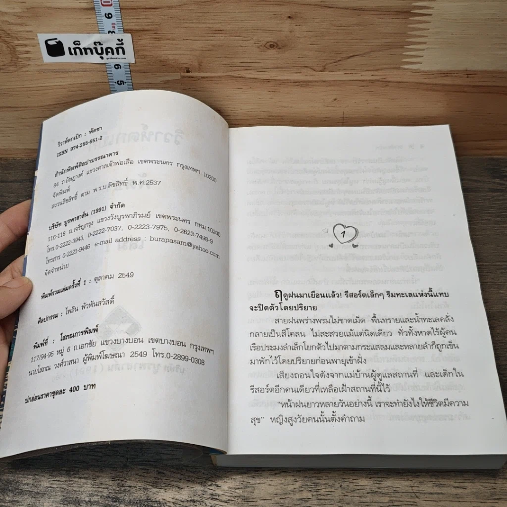 หนังสือ วิวาห์ตกเบิก 2 เล่มจบ รูปที่ 6