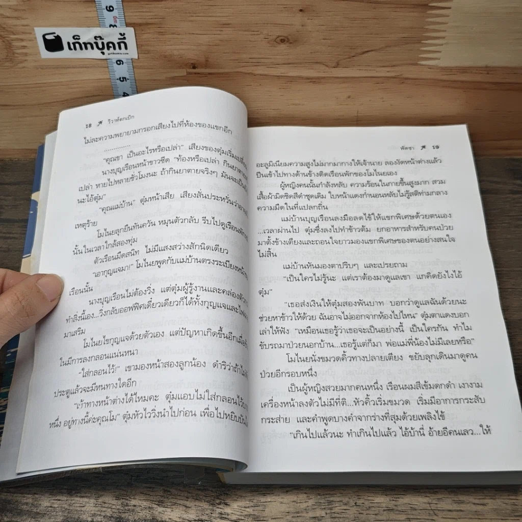 หนังสือ วิวาห์ตกเบิก 2 เล่มจบ รูปที่ 7