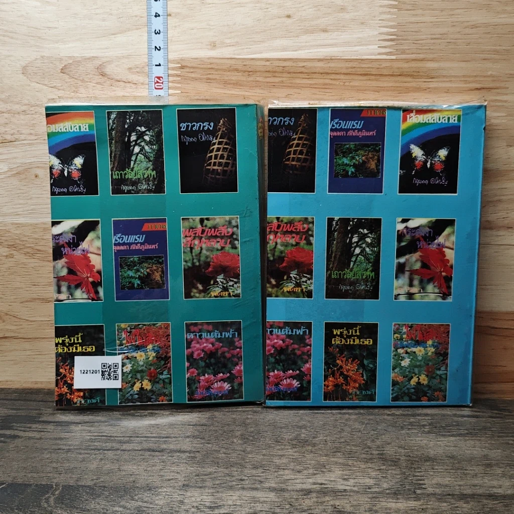 หนังสือ ทะเลฅน 2 เล่มจบ รูปที่ 2